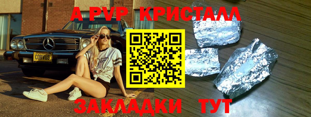 A PVP СК  Вход с VPN  Alpha-PVP Соль  Тобольск 