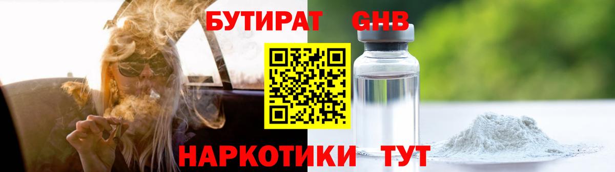 Тобольск  БУТИРАТ  Вход с VPN  Бутират бутик 