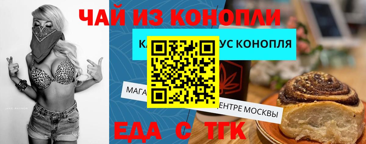 Тобольск  Печенье с ТГК конопля  Вход с VPN 