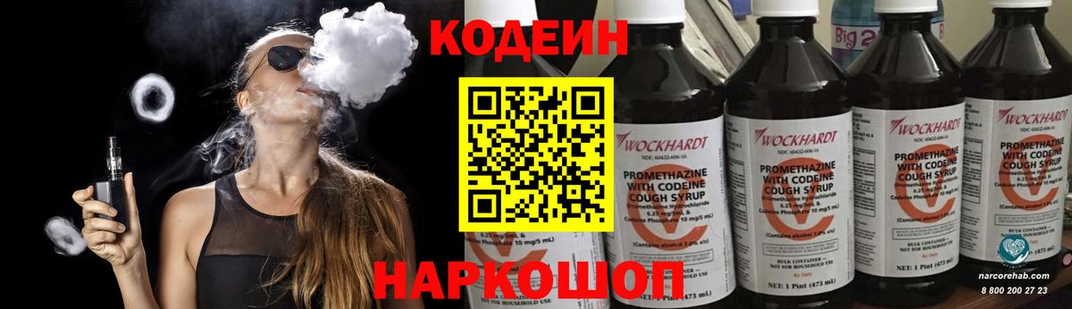Кодеиновый сироп Lean напиток Lean (лин) Тобольск