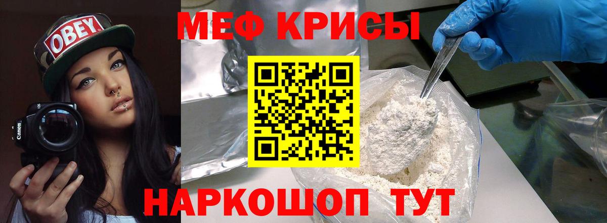 Меф кристаллы Тобольск